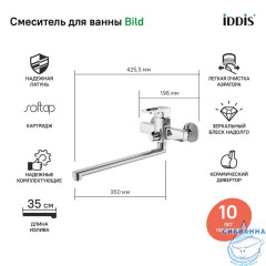 Смеситель для ванны с длинным изливом, Bild, IDDIS, BILSB00i10WA