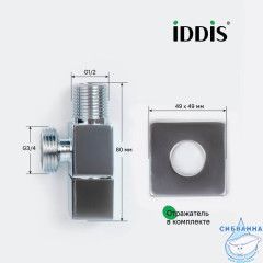 Кран угловой, с отражателем, 1/2; 3/4, кран-букса, латунь, IDDIS, 910B0Z3C4CZ