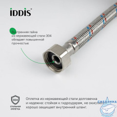 Гибкая подводка, F1/2xM1/2, SS304, латунь, 0,5 м, IDDIS, 926BBS05ZP