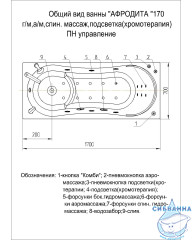 Акриловая ванна Aquatek Афродита 170х70 с каркасом