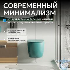 Унитаз подвесной безободковый Abber Bequem AC1101MBG сиденьем Soft Close (микролифт) (зеленый матовый)