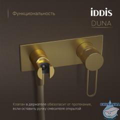 Встраиваемый смеситель с гигиеническим душем с защитным клапаном, матовое золото,  Duna, IDDIS, DUNMGV0i08