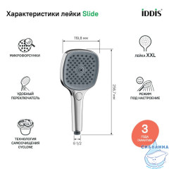 Лейка для душа, хром, Slide, IDDIS, SLI3F0Ci18