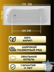 Акриловая ванна New Line Sanitary Modern 170x70 с каркасом