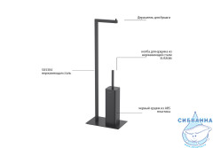 Стойка с аксессуарами Aquatek Либра AQ4331MB