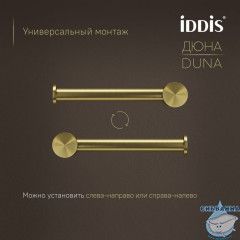 Бумагодержатель, нержавеющая сталь, Дюна (Duna), золото матовое, IDDIS, DUNMG00i43
