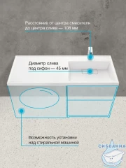 Раковина на стиральную машину Акватон Лондри 120 1A72243KLH010