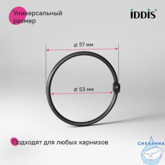 Набор колец для шторы в ванную комнату, металл, черный матовый, IDDIS, RM01BLOi15