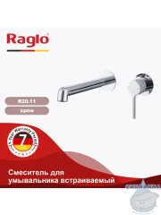 Смеситель для раковины встраиваемый Raglo R20.11 (хром)