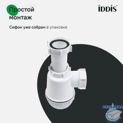 Сифон бутылочный, 1.1/2x40мм, без выпуска, IDDIS, 900A000010VD