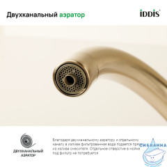 Смеситель для кухни Iddis Pure PURBNFJi05
