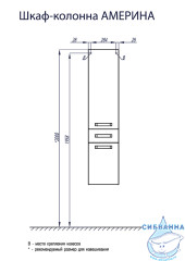 Шкаф-колонна Акватон Америна 35 белый