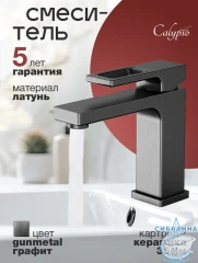 Смеситель для раковины Calypso CS1077-9 (графит)
