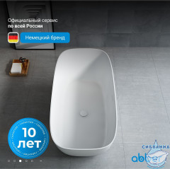 Ванна из искусственного камня ABBER Stein 170x72 AS9612-1.7