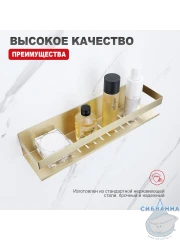 Полочка Raglo R340.03.03 (сатин золотой)