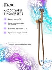 Встраиваемый смеситель с гигиеническим душем Lemark Калина LMF-2118S-BRRG (розовое золото)