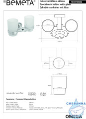 Держатель для зубных щеток со стаканами Bemeta Omega 104110042