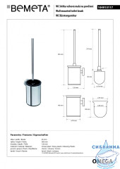 Ерш Bemeta Omega 104913117 черная щетка
