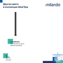 Удлинитель штанги для душевой системы, круглый, глянцевый хром, Ideal Spa, Milardo, ILS30CRM38