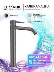 Смеситель для раковины Lemark Калина LMF-2115S-GM (графит)