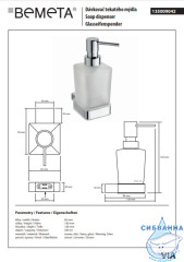 Дозатор жидкого мыла Bemeta Via 135009042