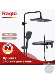Душевая система Raglo 300 1 режим R60.24.06 (черный матовый)