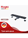 Дренажный трап для душа Raglo R652.50.06 50 см с решеткой (черный) 