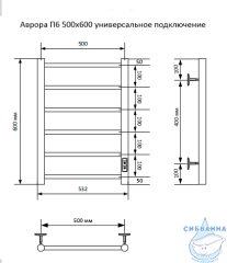 Полотенцесушитель электрический Санприз Аврора П6 50х60  (белый матовый) (подключение универсальное)