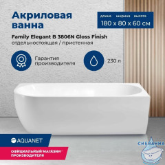 Акриловая ванна Aquanet Family Elegant R 180x80 (белый глянцевый)