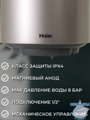Водонагреватель Haier V 50 л. GA0S41E1CRU