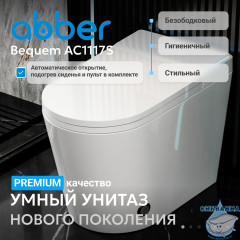 Унитаз приставной Abber Bequem AC1117S с сиденьем Soft Close (микролифт) (белый)