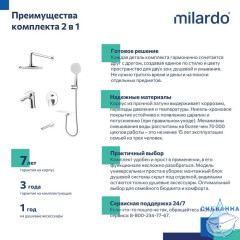 Комплект смесителей 2 в 1: Душевая система с изливом и смеситель для умывальника, глянцевый хром, Rora, Milardo, ROR0001M70