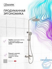 Душевая система Lemark Калина 230 1 режим LMF-2126S-BN (никель)