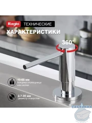 Дозатор для жидкого мыла Raglo R720.02 хром