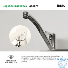 Смеситель для кухни, Sena, IDDIS, SENSB00i05