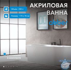 Акриловая ванна Abber AB9335-1.7 L 170x78