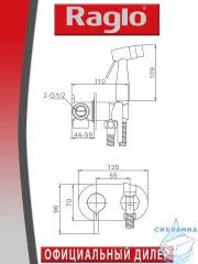 Встраиваемый смеситель Raglo R20.52.06 с гигиеническим душем (черный)