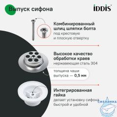 Сифон бутылочный, 1.1/2x40мм, с выпуском, гофротрубой 40/50мм и отводом, IDDIS, 900AVG1010VD