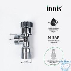 Кран угловой, с отражателем, 1/2; 1/2, кран-букса, латунь, IDDIS, 910B0P2C2CZ