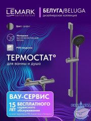 Смеситель для ванны Lemark Белуга LMF-8042B-GM (графит)