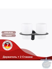 Стакан Raglo R300.08.06 (черный матовый/белый)