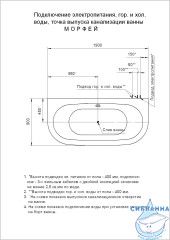 Акриловая ванна Aquatek Морфей 190х90 с каркасом
