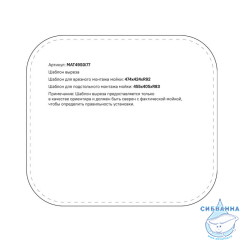 Мойка, нерж. сталь, сатин, 490*440, Mate, IDDIS, MAT49S0i77