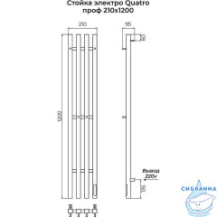 Полотенцесушитель электрический Terminus Quatro квадатный 21х120 (белый)