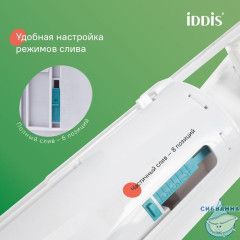 Арматура смывная, 2-ур, нижний подвод, тип А, IDDIS, F012400-01K