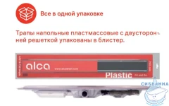 Дренажный трап для душа Alcaplast APZ20-650 65 см с решеткой (хром) 
