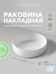  Раковина на столешницу 39 см Ceramicanova Element CN6022MW (белый матовый)