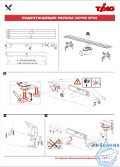 Дренажный трап для душа Timo 80 см с решеткой DP20800-PG20800