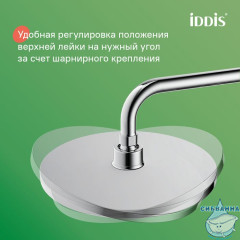 Душевой гарнитур с верхней лейкой, хром, Zodiac X, IDDIS, ZDX3F0Ci76