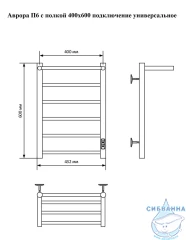 Полотенцесушитель электрический Санприз Аврора П6 40х60 с полкой (черный матовый) (подключение универсальное)
